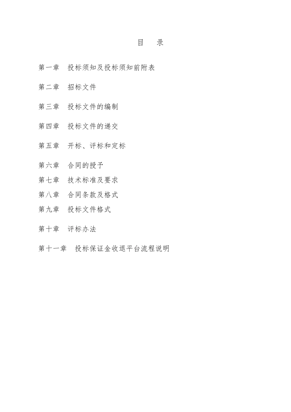 中英生物药物研发平台建设项目招标文件_第3页