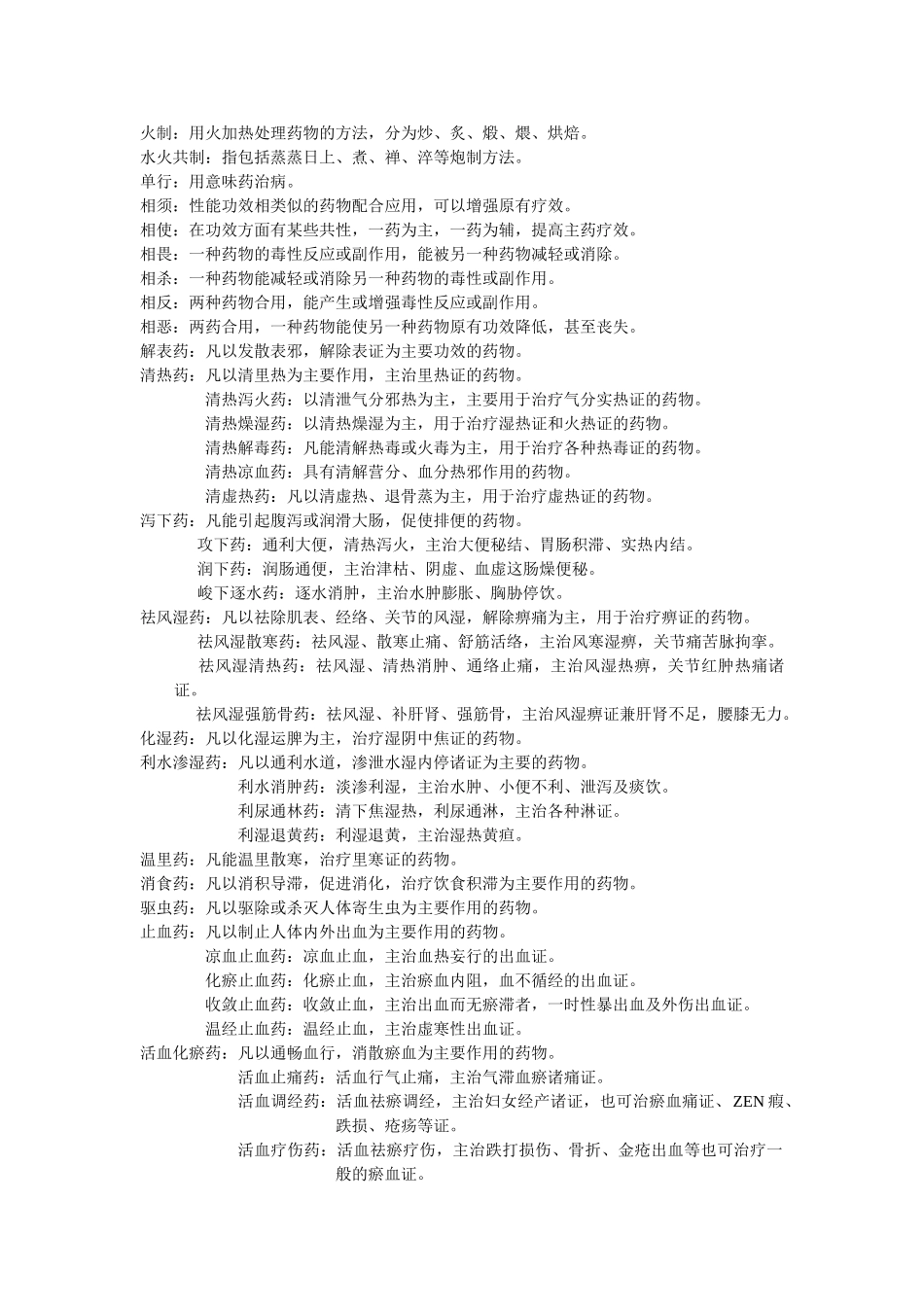 中药学复习整理_第2页