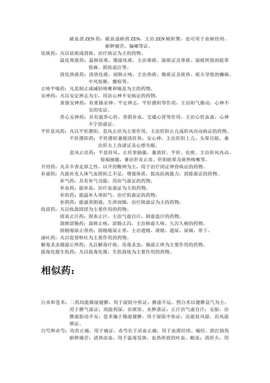 中药学复习整理_第3页