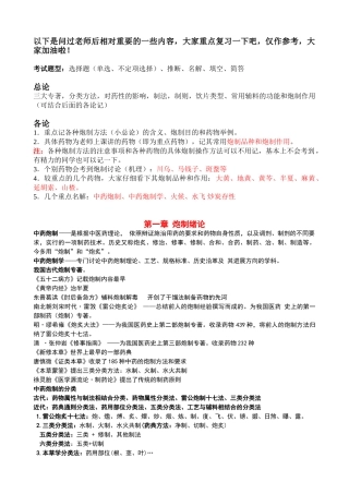 中药炮制学复习资料3