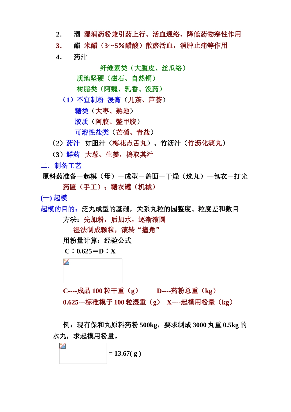 中药药剂学课件北京中医药大学-10丸剂_第2页