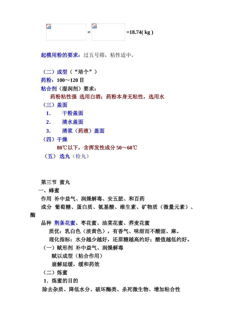 中药药剂学课件北京中医药大学-10丸剂_第3页