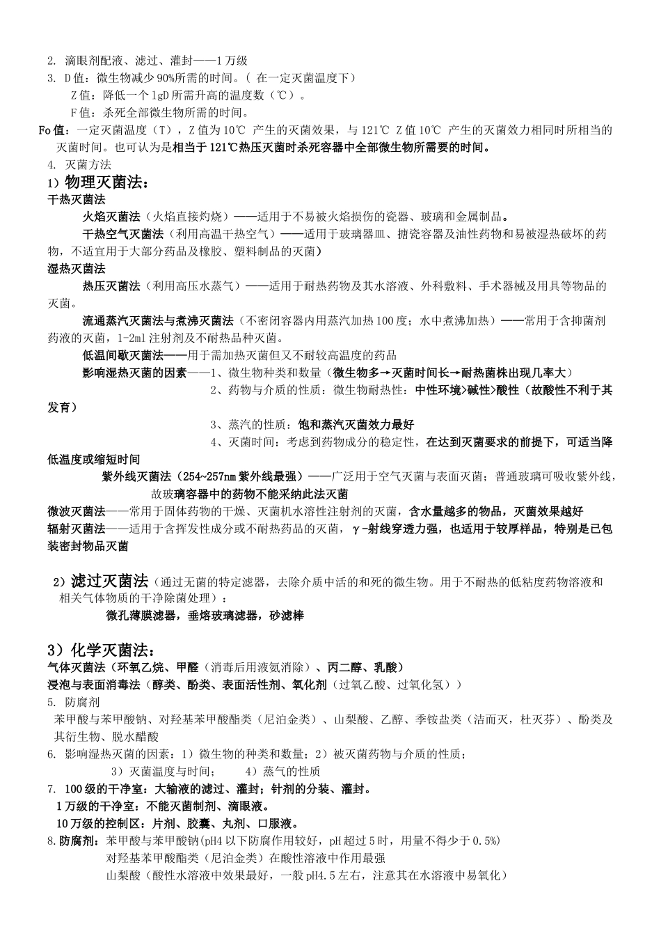 中药药剂学复习资料_第3页