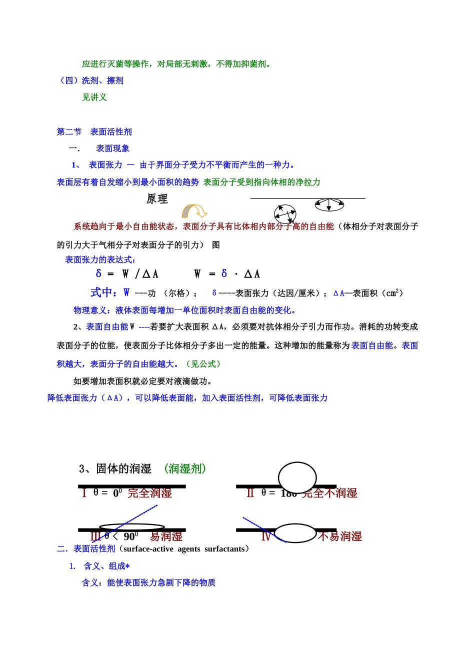 中药药剂学课件北京中医药大学-8-液体药剂_第2页