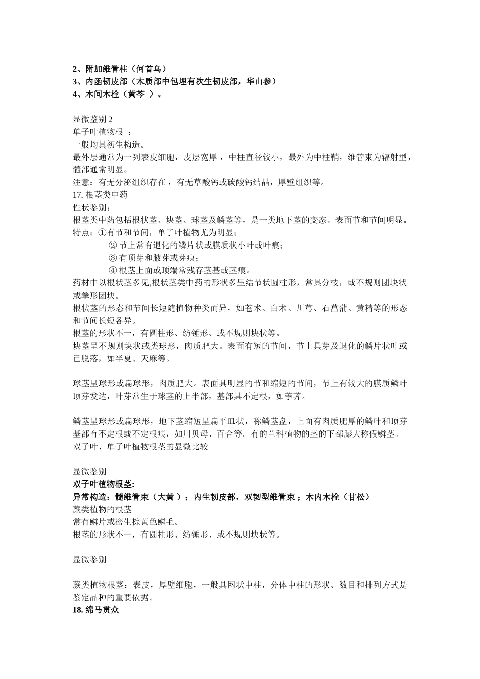 中药鉴定学复习笔记_第3页