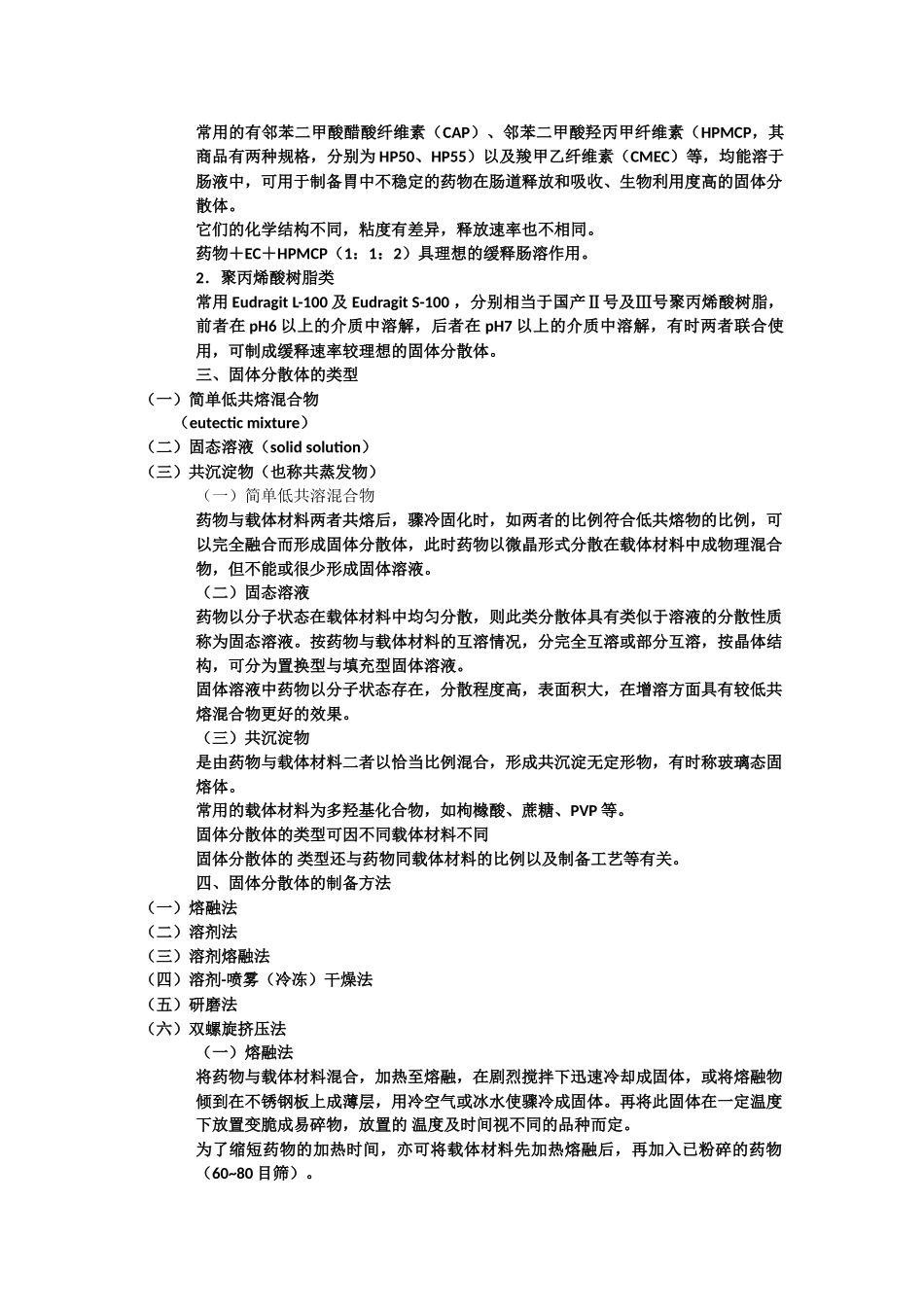 中药药剂学课件北京中医药大学-制剂新技术_第3页