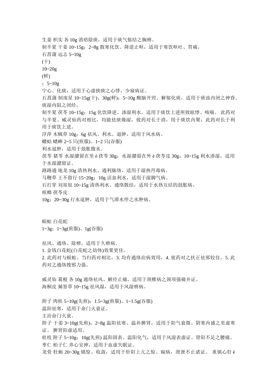 中药药对190种---中药配对用法_第2页