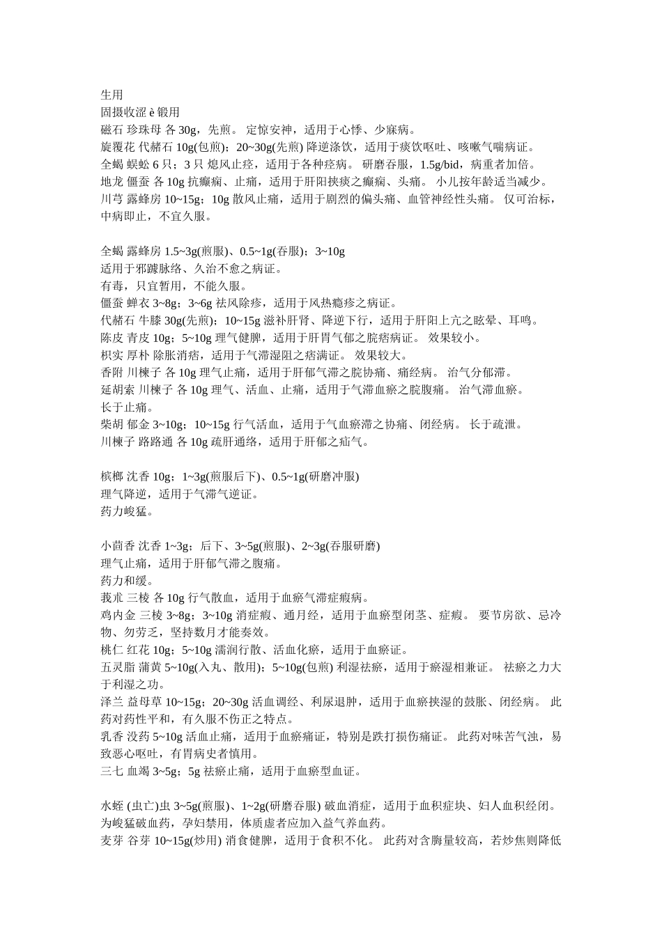 中药药对190种---中药配对用法_第3页