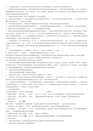 中药鉴定学复习总结