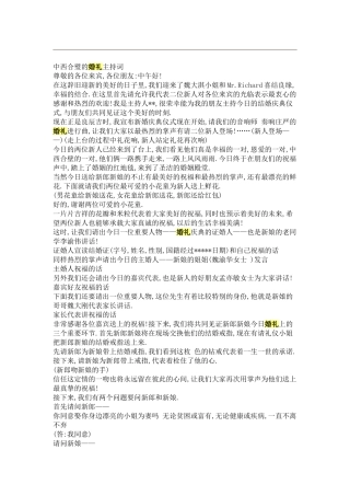 中西合璧的婚礼主持词