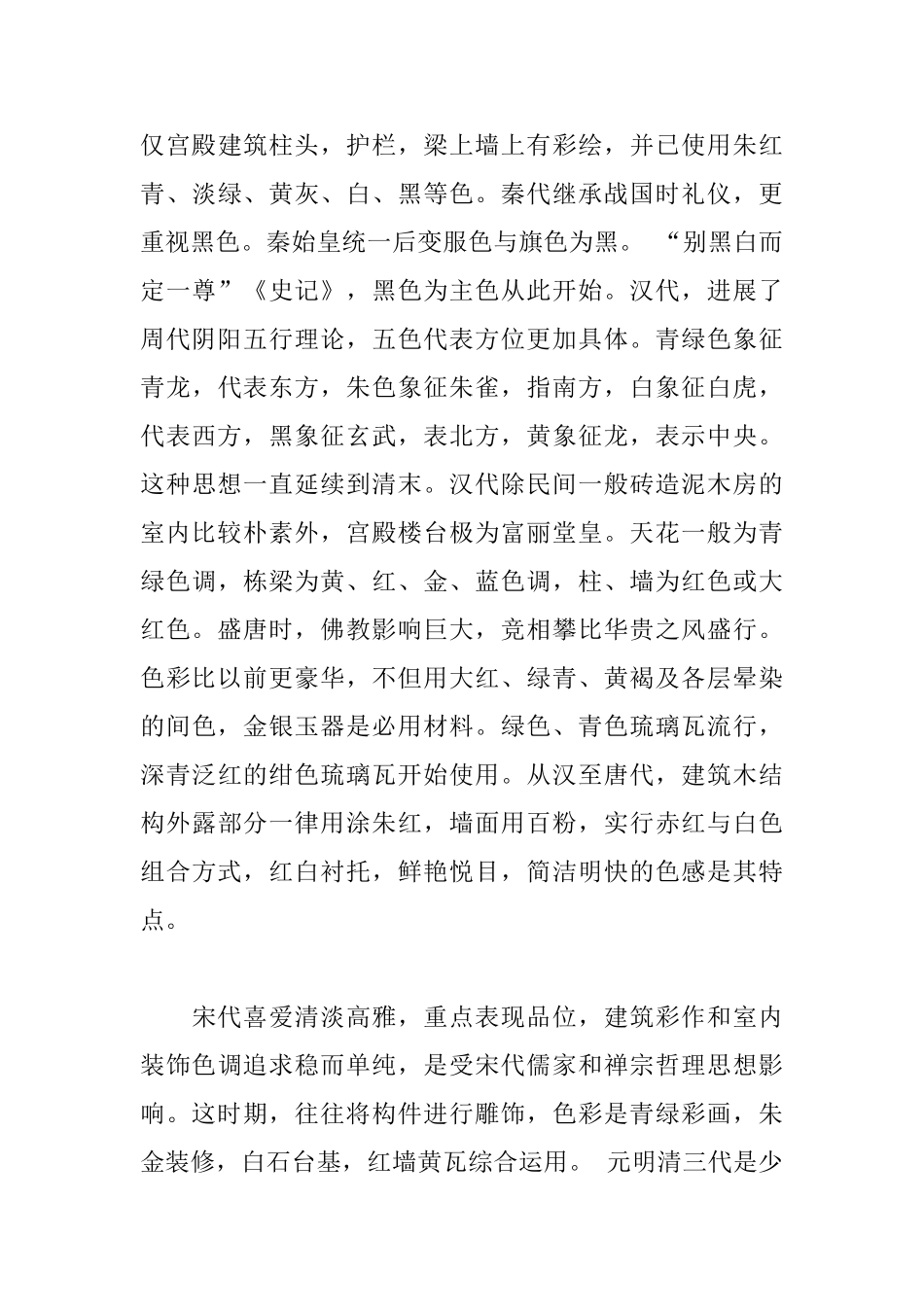 中西方古建筑色彩浅析_第3页