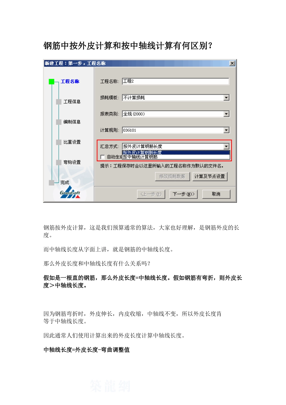 中轴线计算和外皮计算理解和区别-secret_第1页