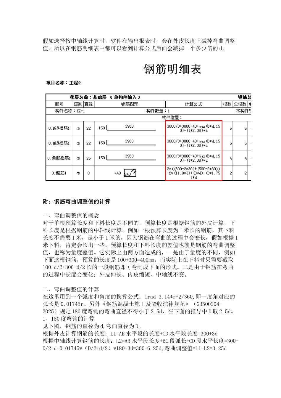 中轴线计算和外皮计算理解和区别-secret_第2页
