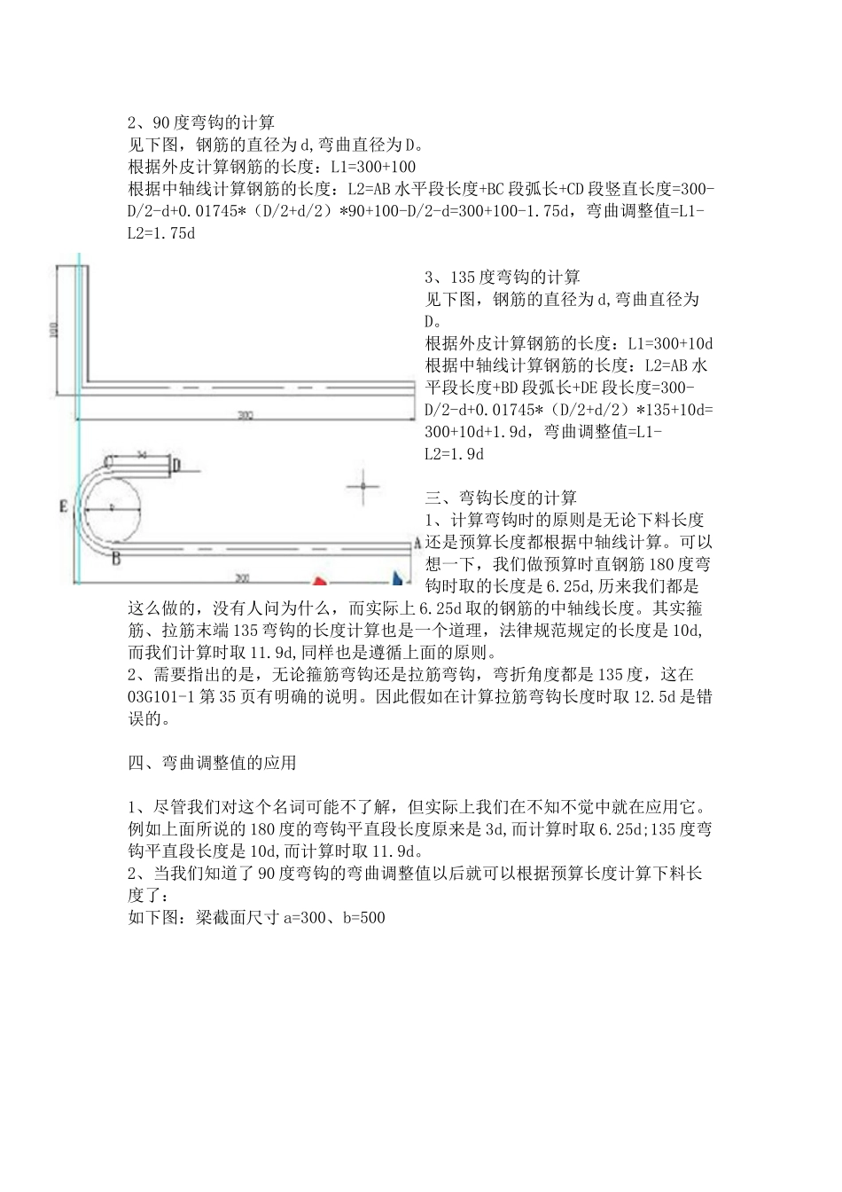 中轴线计算和外皮计算理解和区别-secret_第3页