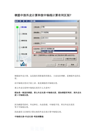 中轴线计算和外皮计算理解和区别-secret