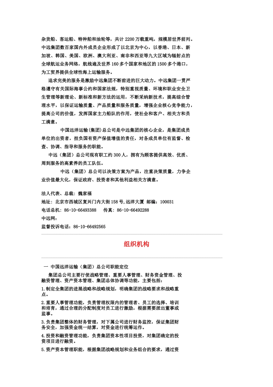 中远集团综合管理手册_第2页