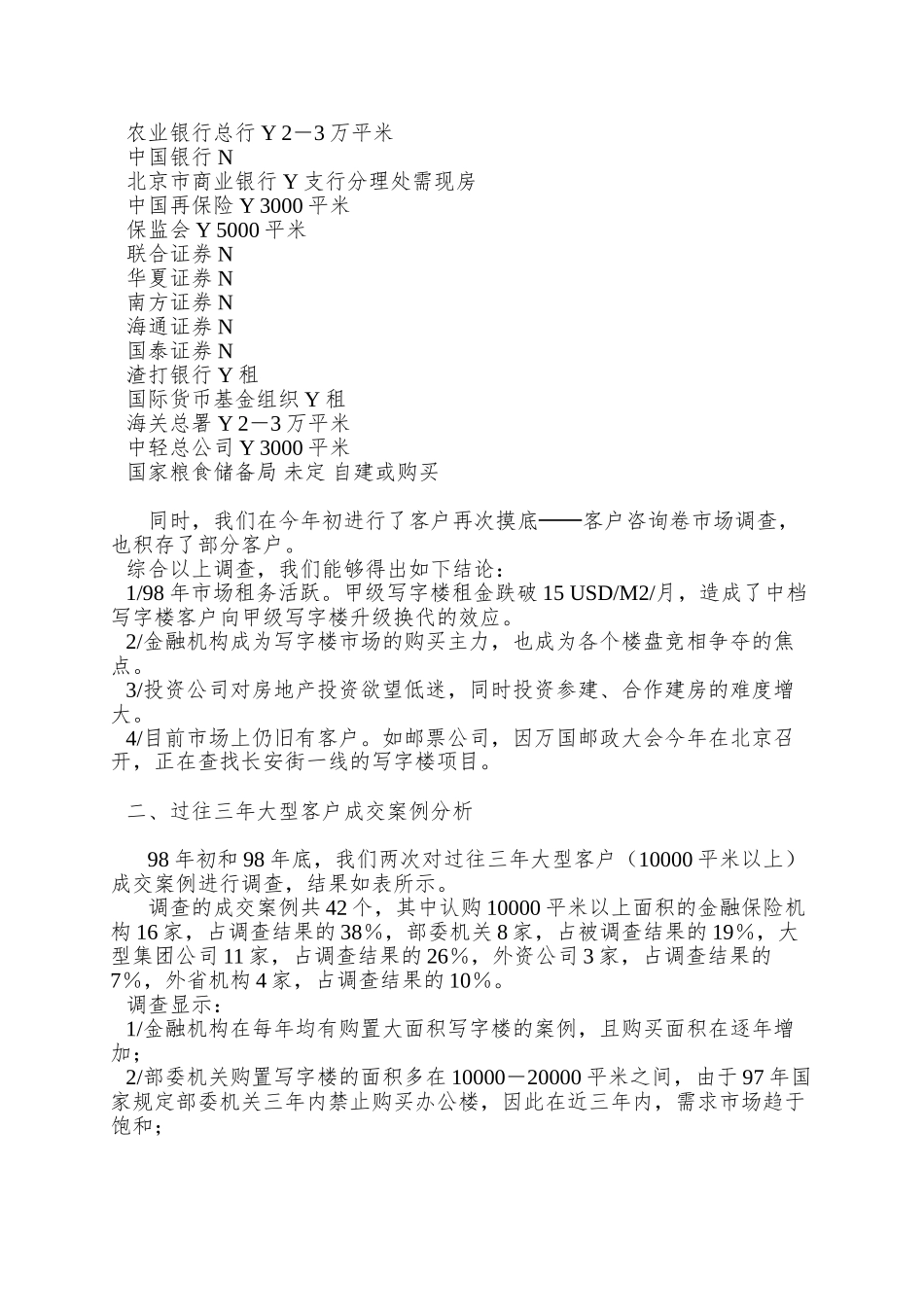 中都大厦客户定位报告_第2页