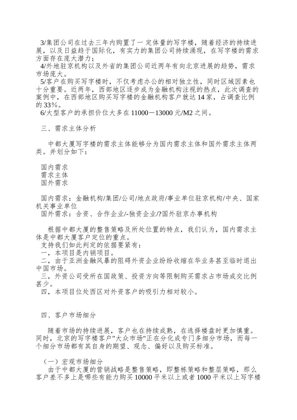中都大厦客户定位报告_第3页