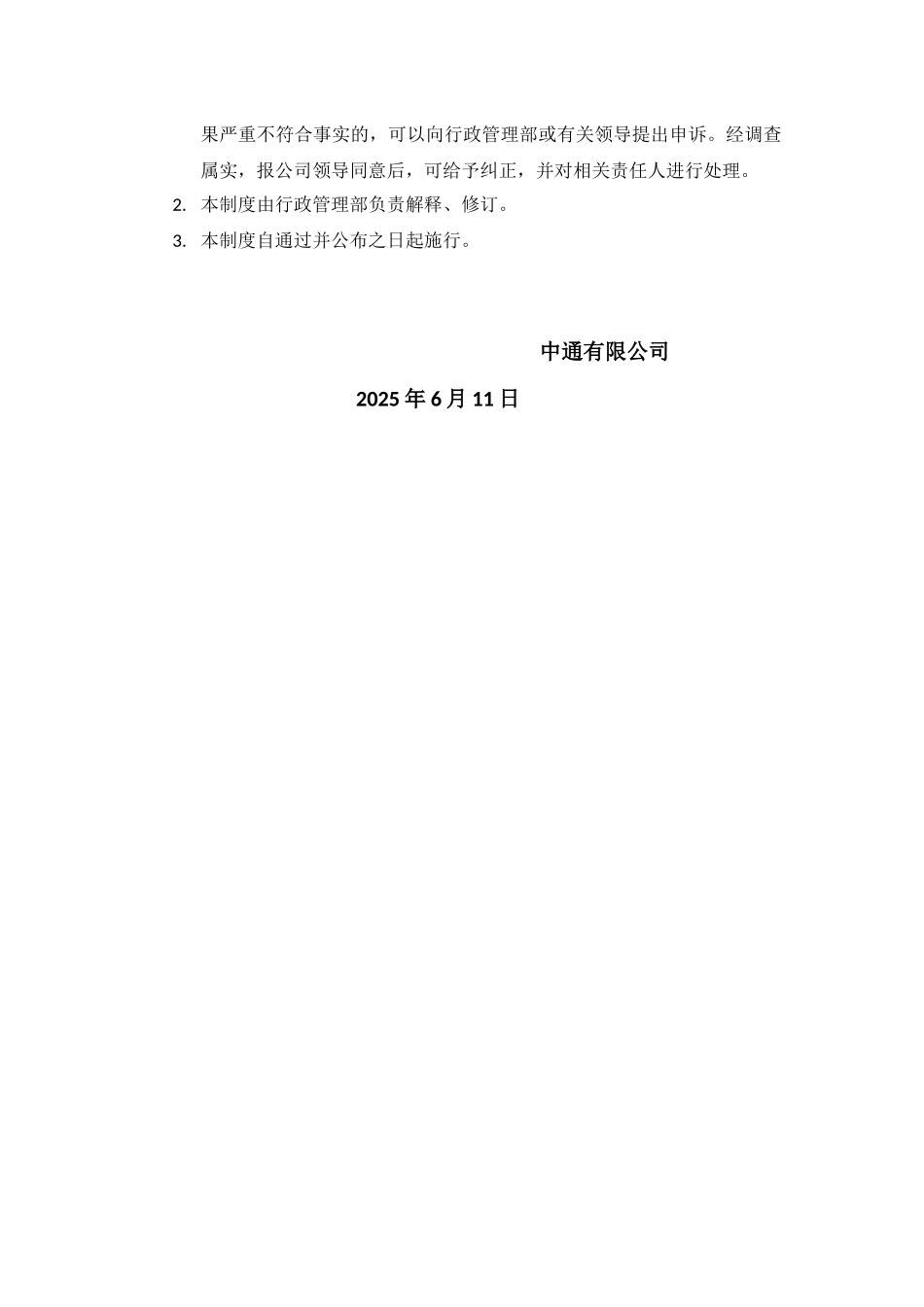 中通绩效考核制度_第3页