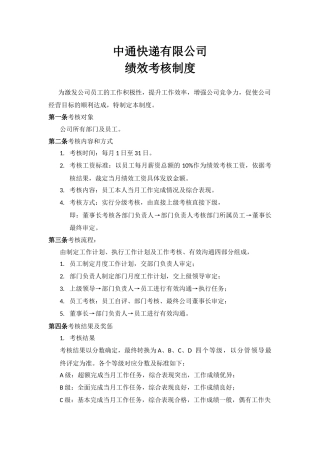 中通绩效考核制度
