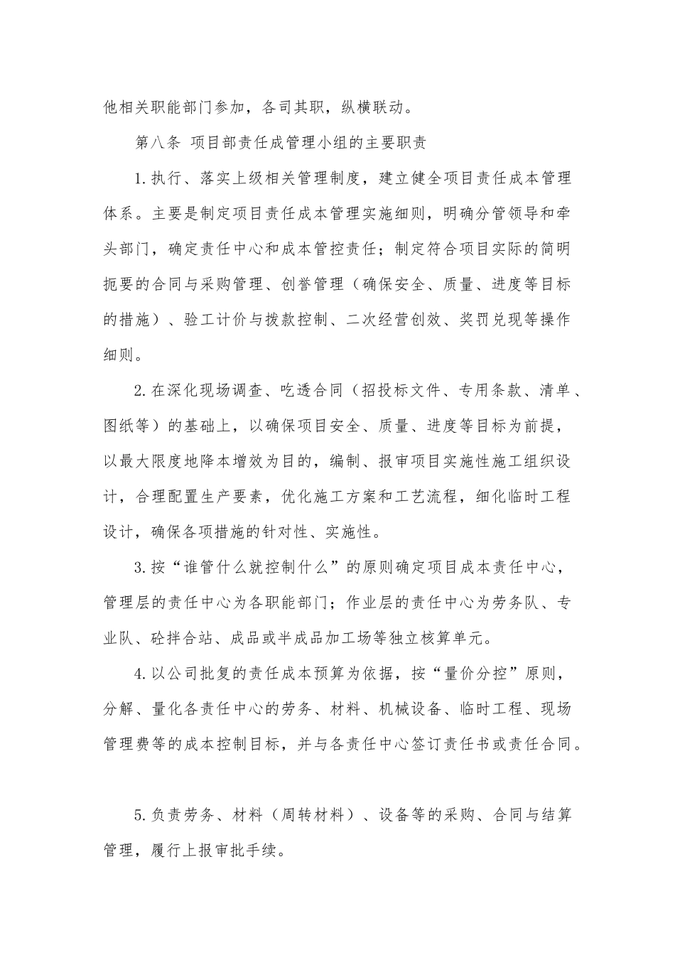 中铁XX项目部责任成本管理实施细则_第2页