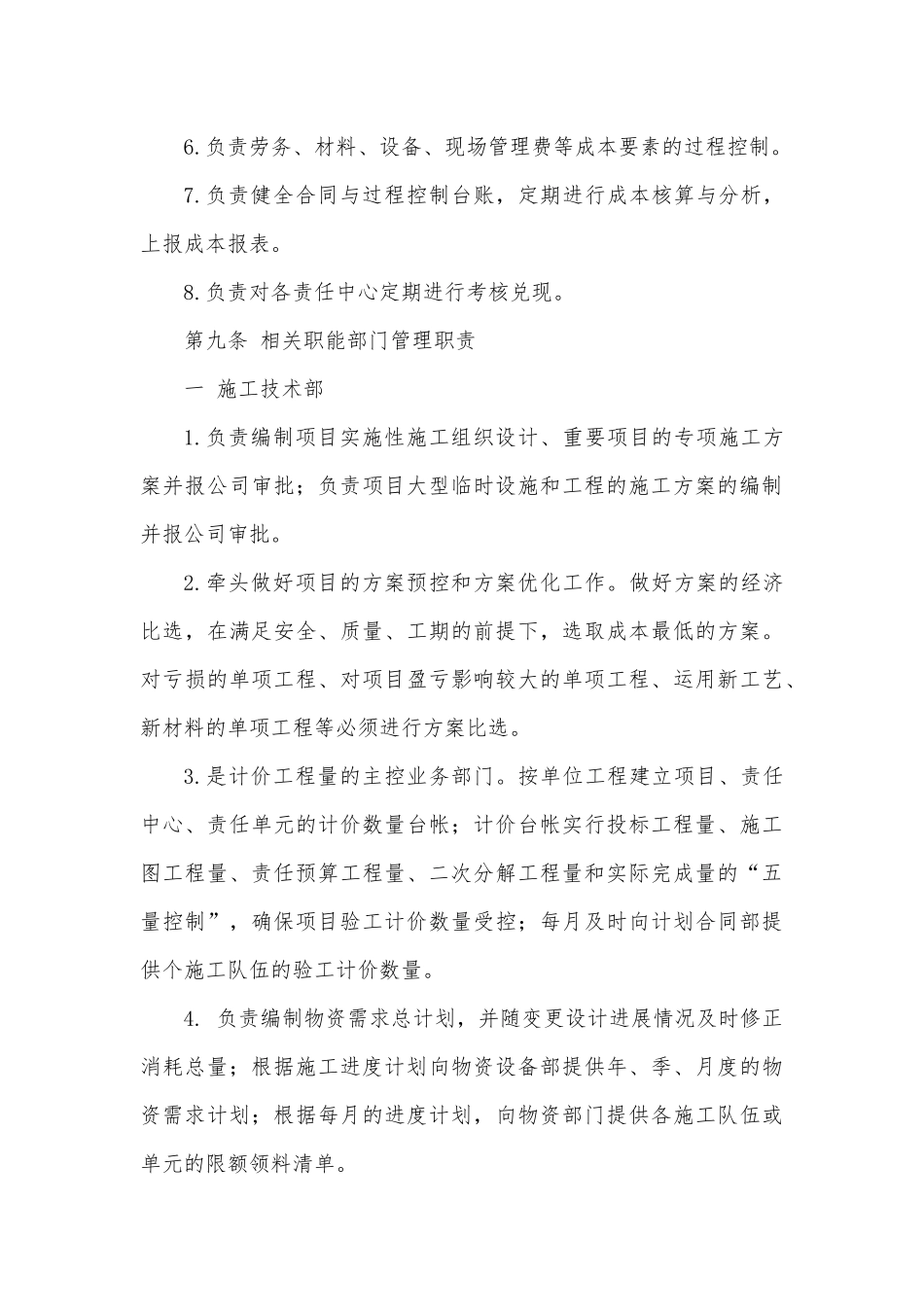 中铁XX项目部责任成本管理实施细则_第3页