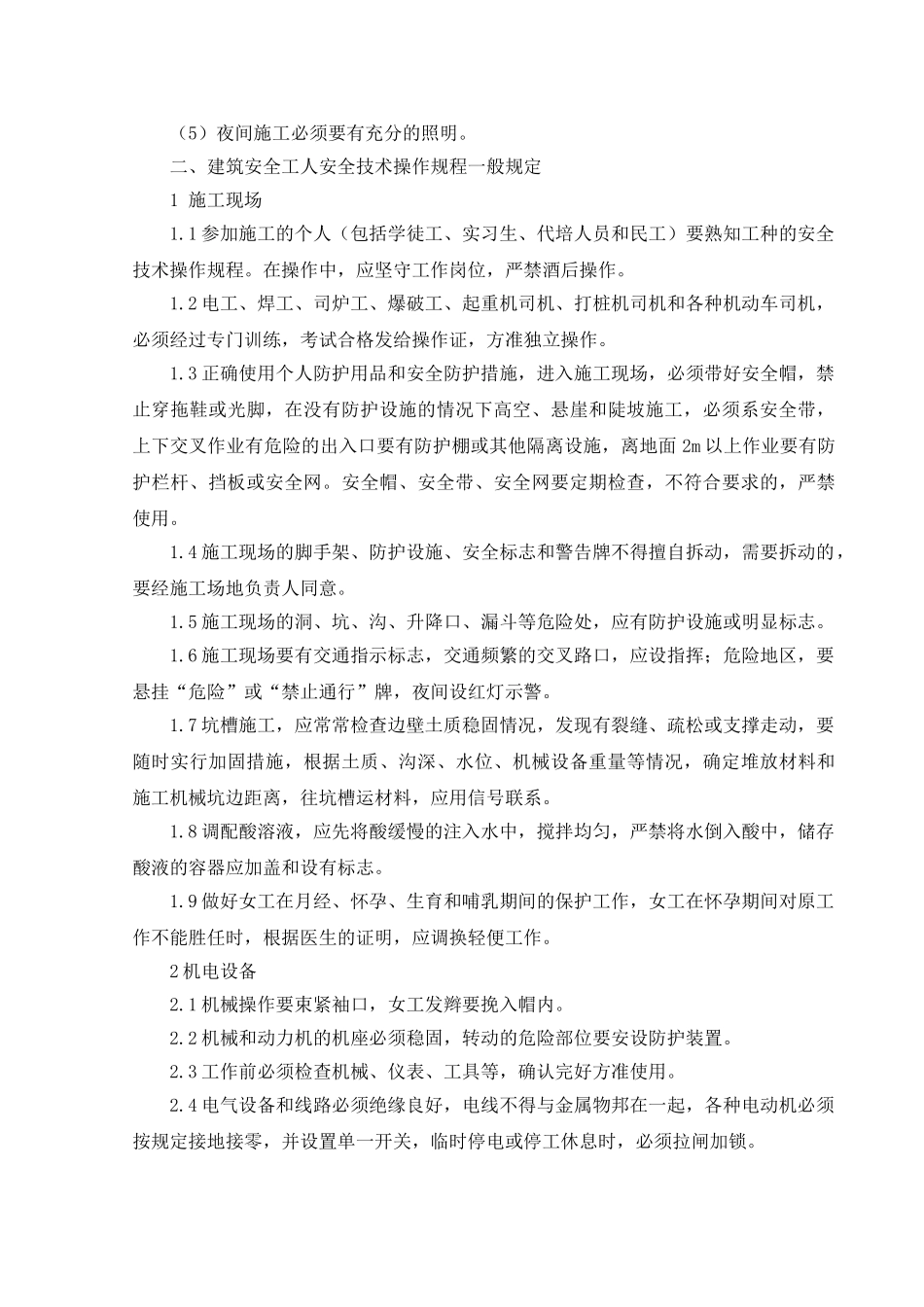 中铁二局上海分公司安全操作规程_第3页