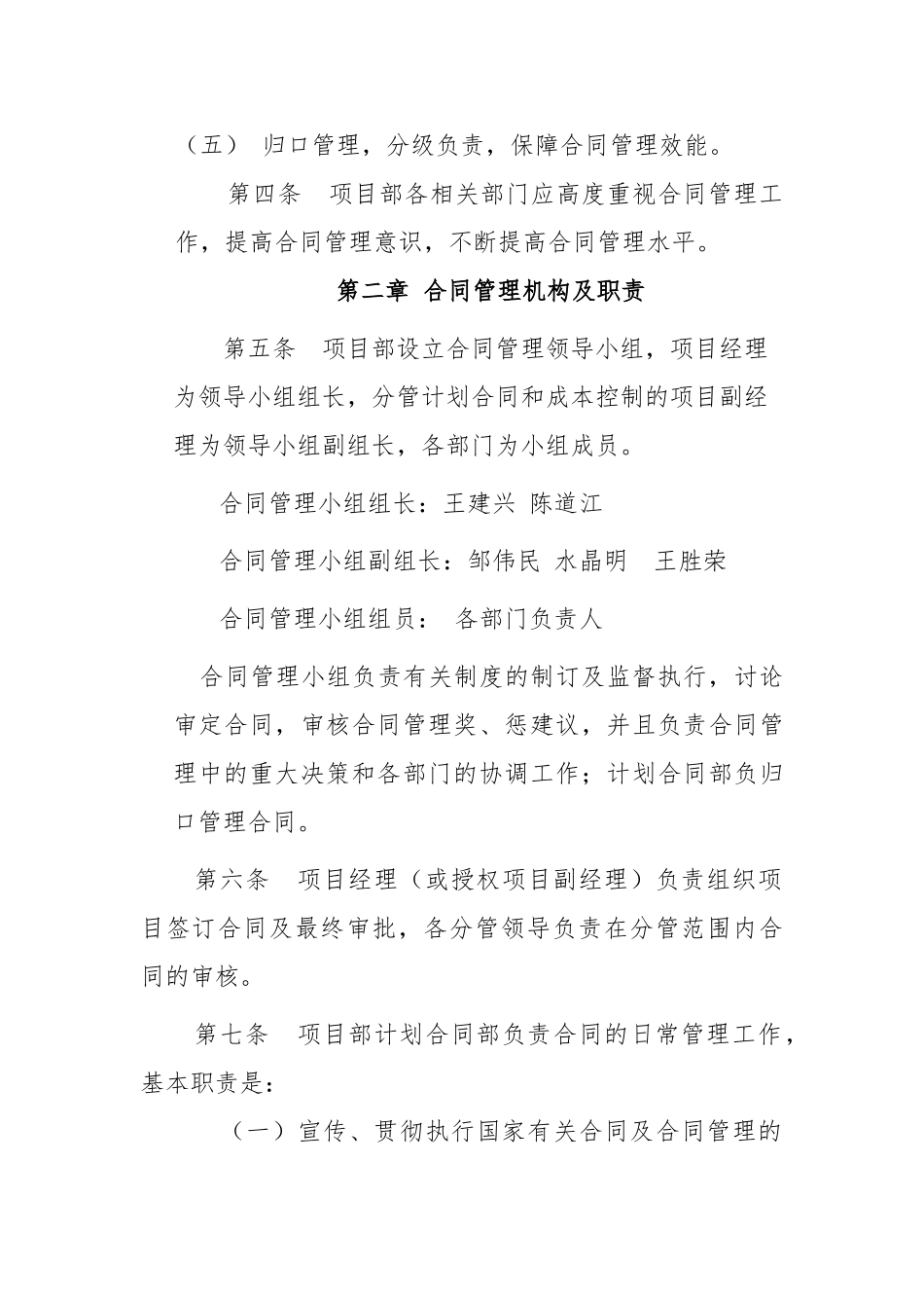 中铁二十五局集团成兰铁路工程指挥部第三项目部-合同管理办法_第2页