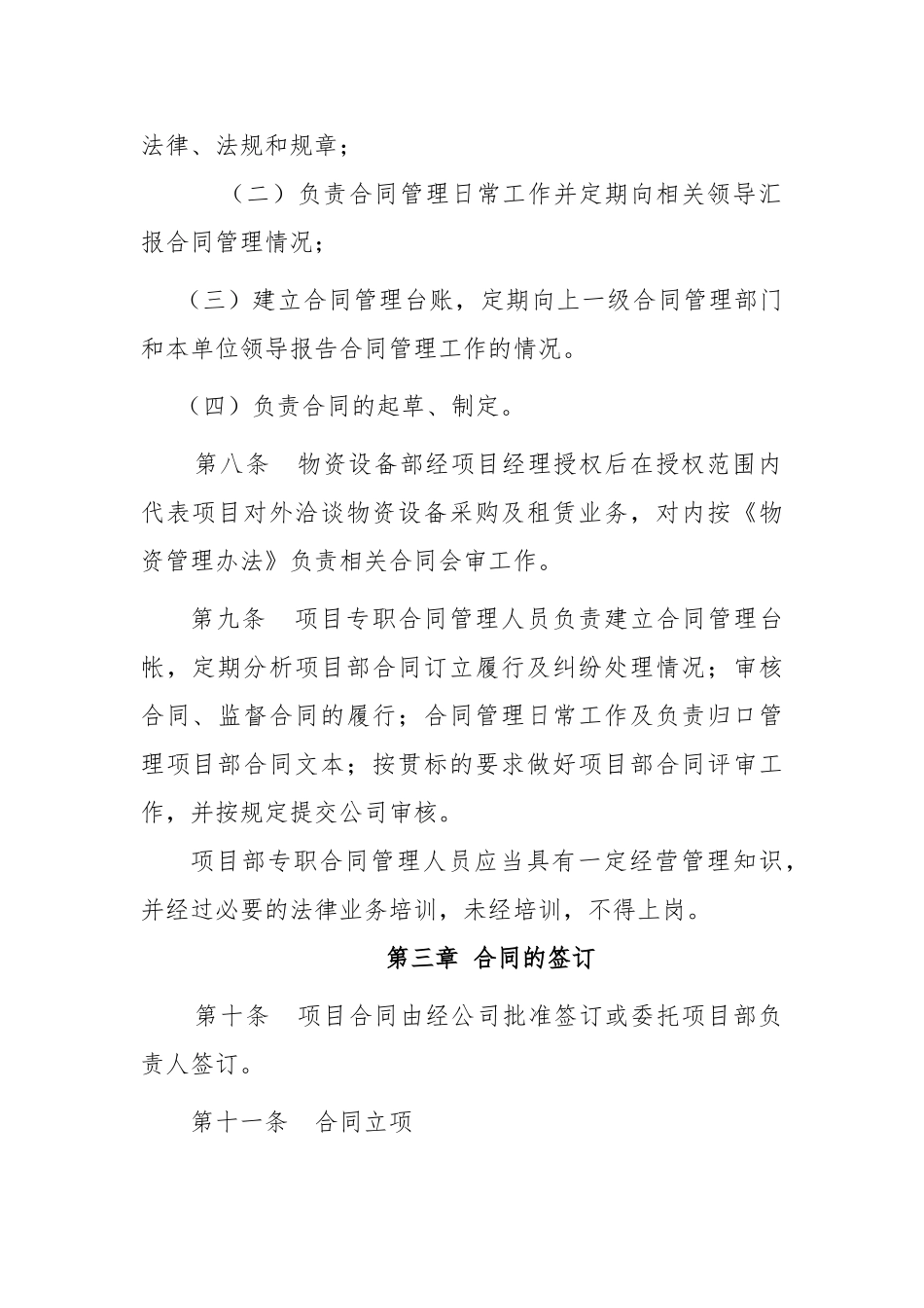 中铁二十五局集团成兰铁路工程指挥部第三项目部-合同管理办法_第3页