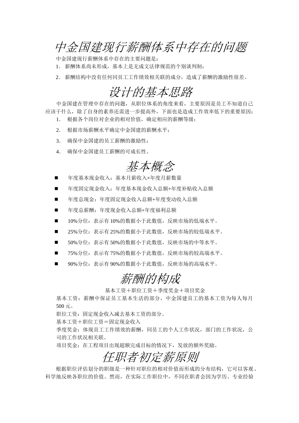 中金国建工程管理咨询有限公司薪酬体系咨询报告_第3页