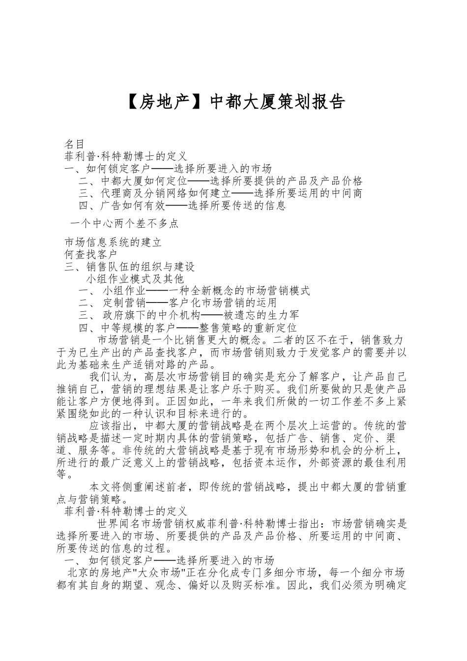 中都大厦策划报告_第1页