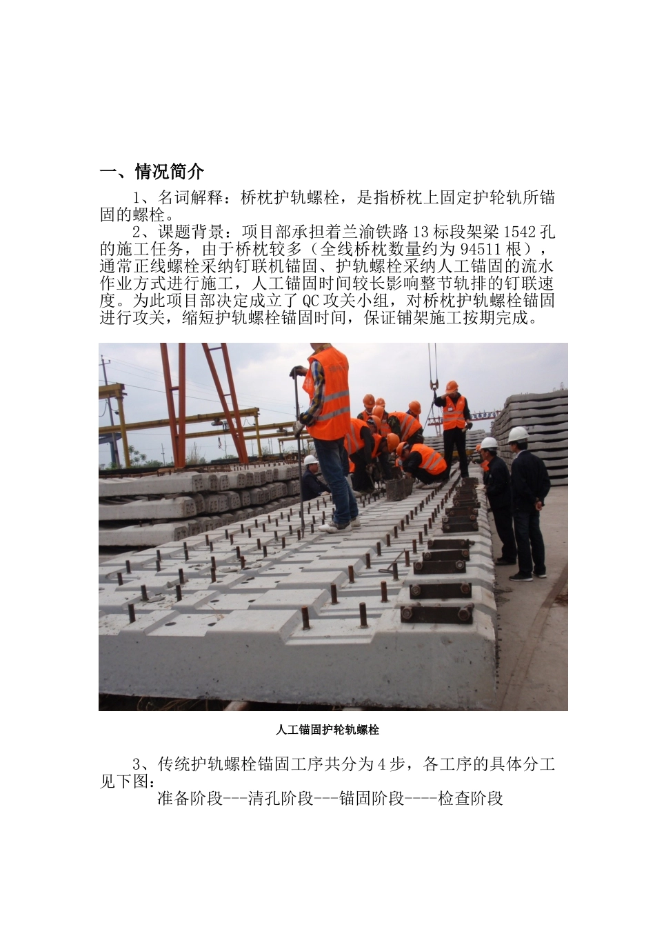 中铁一局兰渝铁路铺架项目部QC小组_第3页
