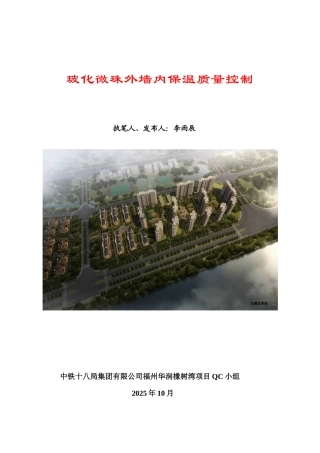 中铁十八局华润橡树湾项目QC小组