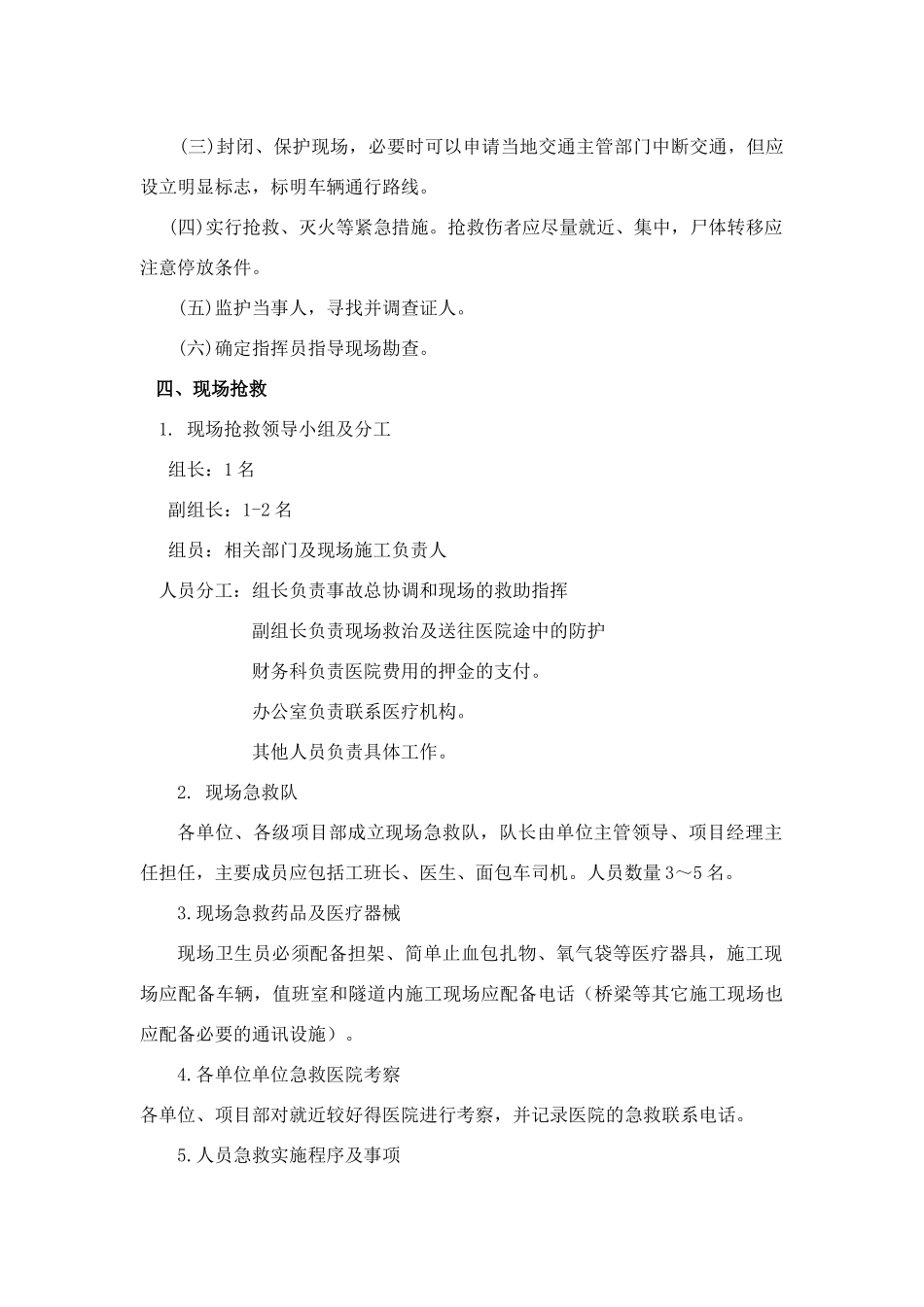 中铁十四局交通事故应急救援预案_第2页