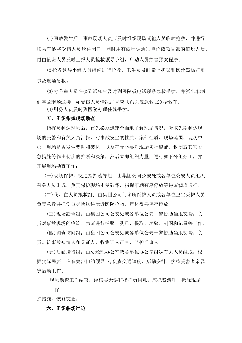 中铁十四局交通事故应急救援预案_第3页