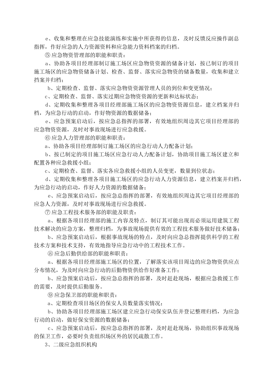 中铁十四局火灾事故应急救援预案1_第3页