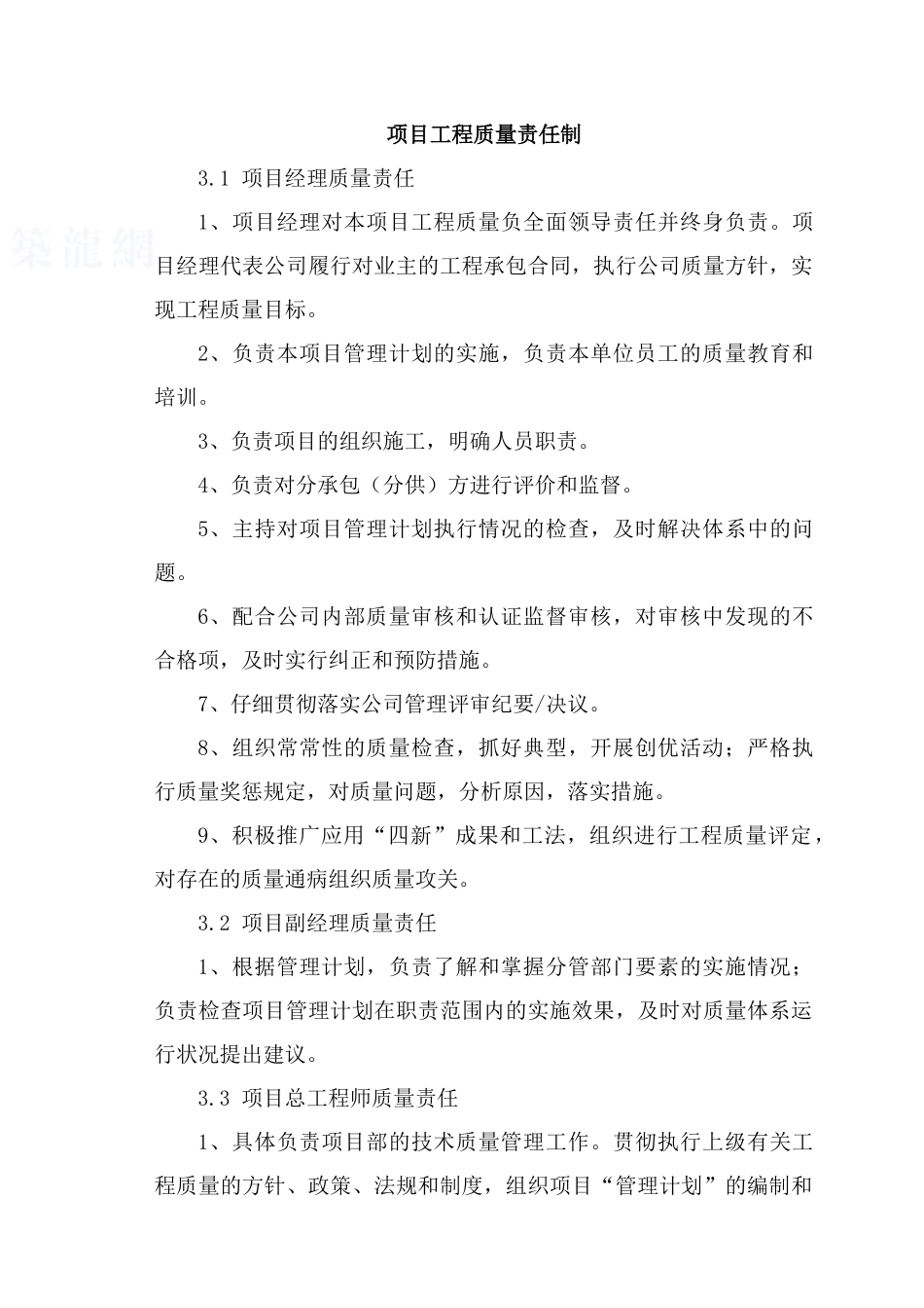 中铁十四局某公司项目部工程质量管理办法_第1页