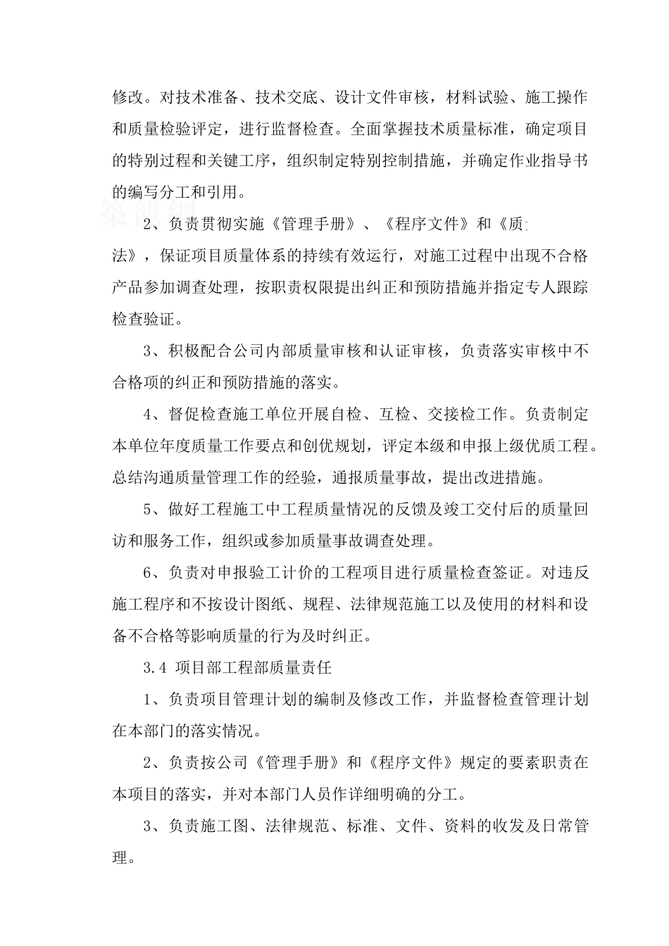 中铁十四局某公司项目部工程质量管理办法_第2页