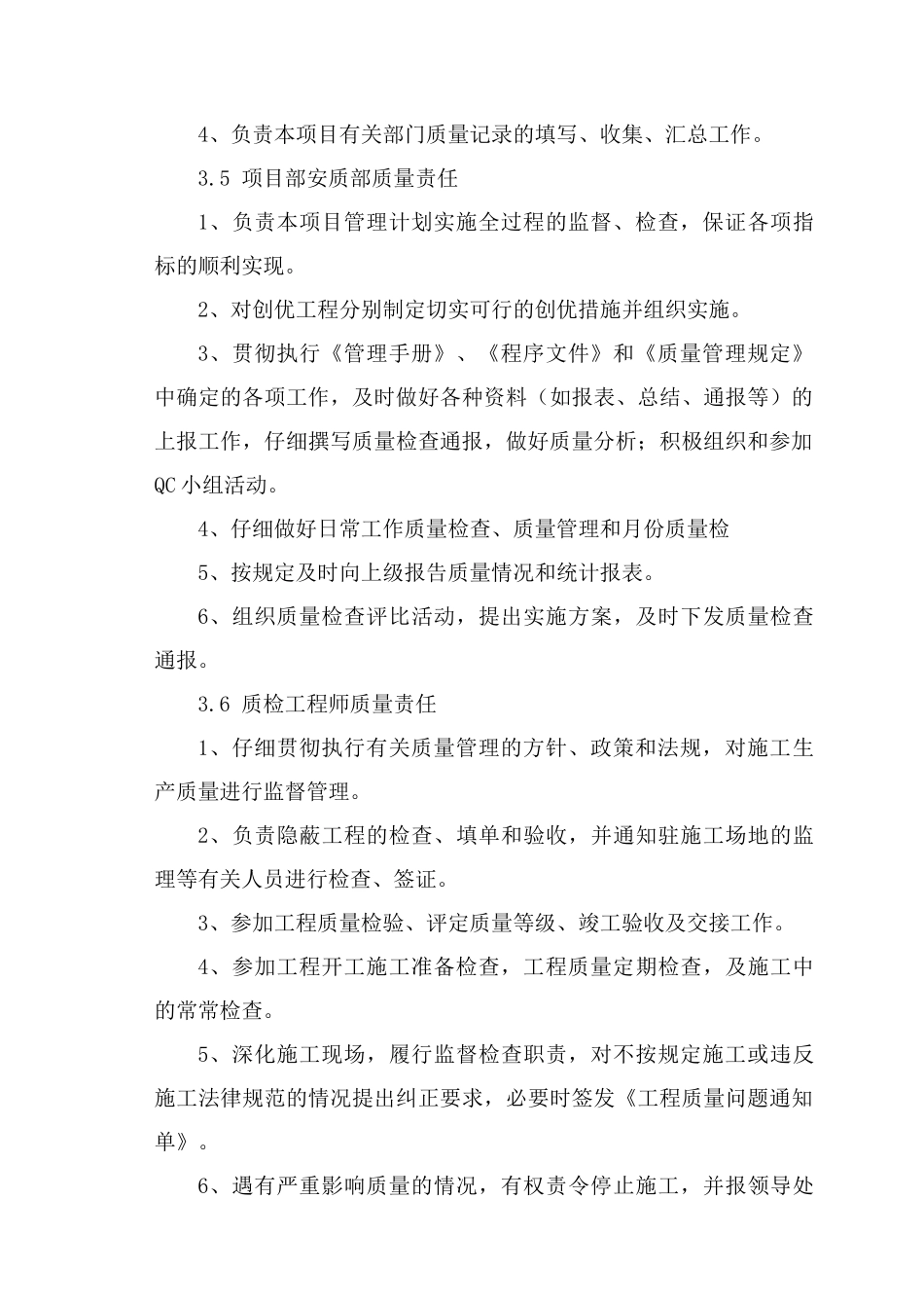 中铁十四局某公司项目部工程质量管理办法_第3页