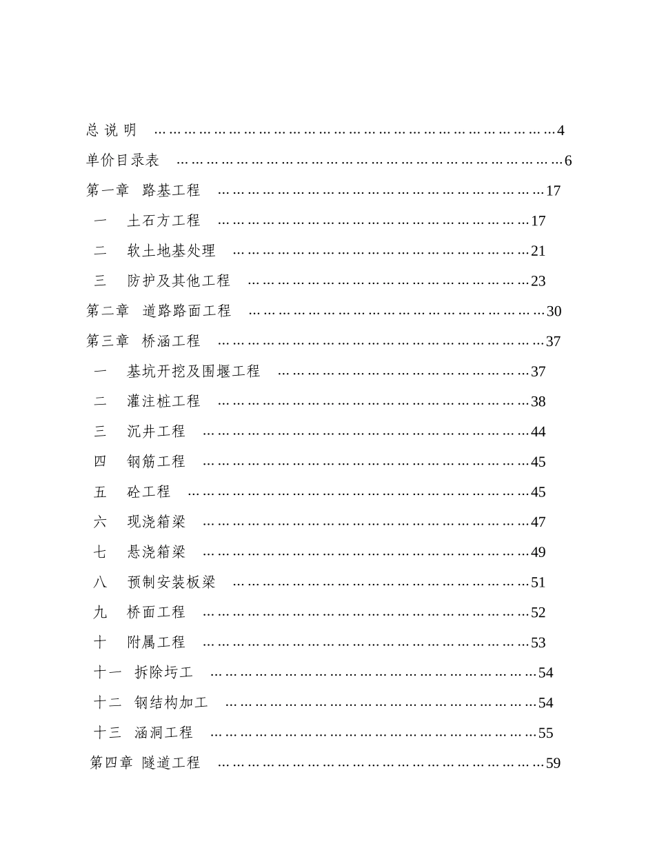 中铁四局工程项目内部费用定额_第2页