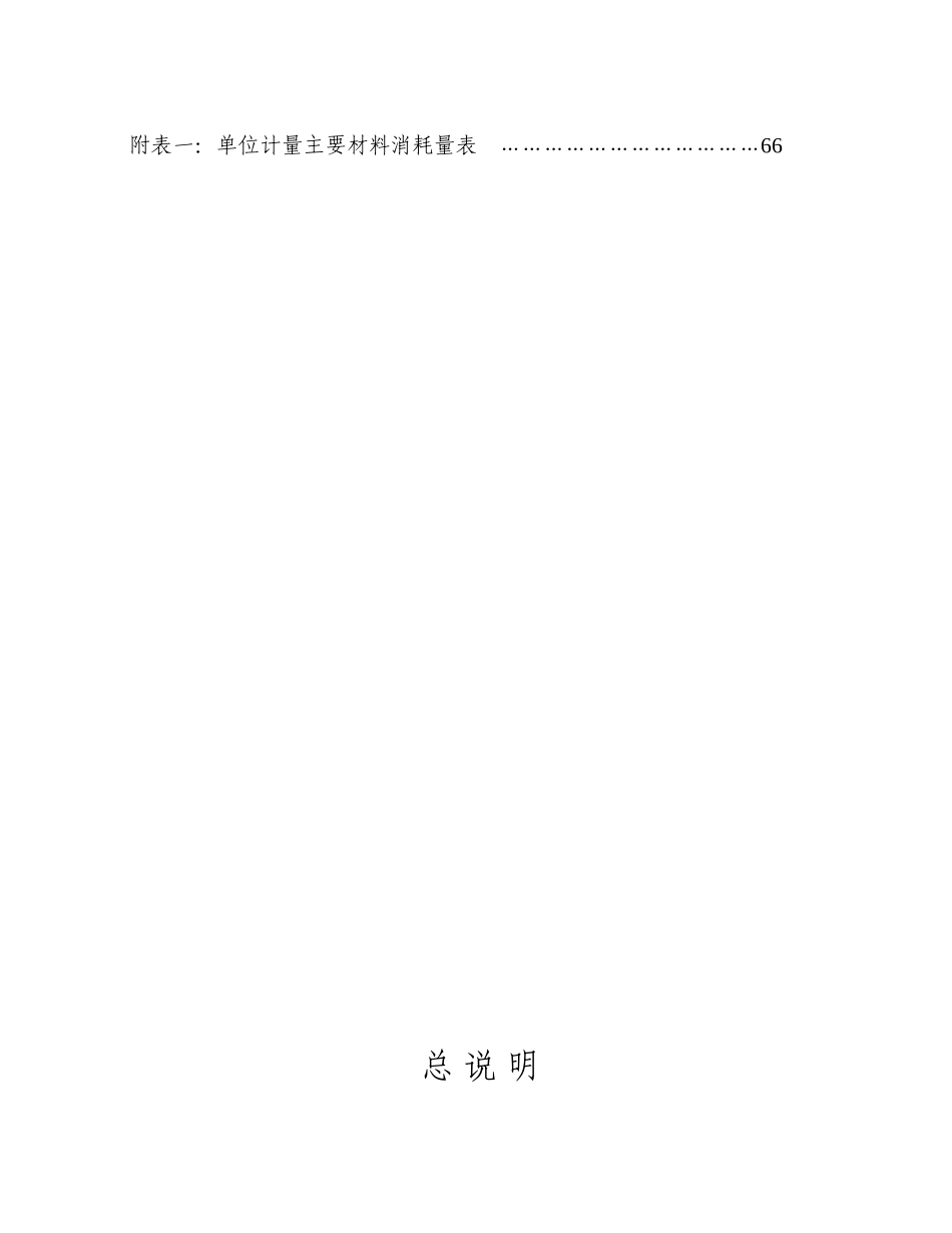 中铁四局工程项目内部费用定额_第3页