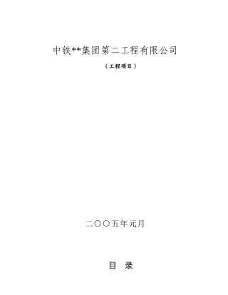 中铁四局工程项目内部费用定额