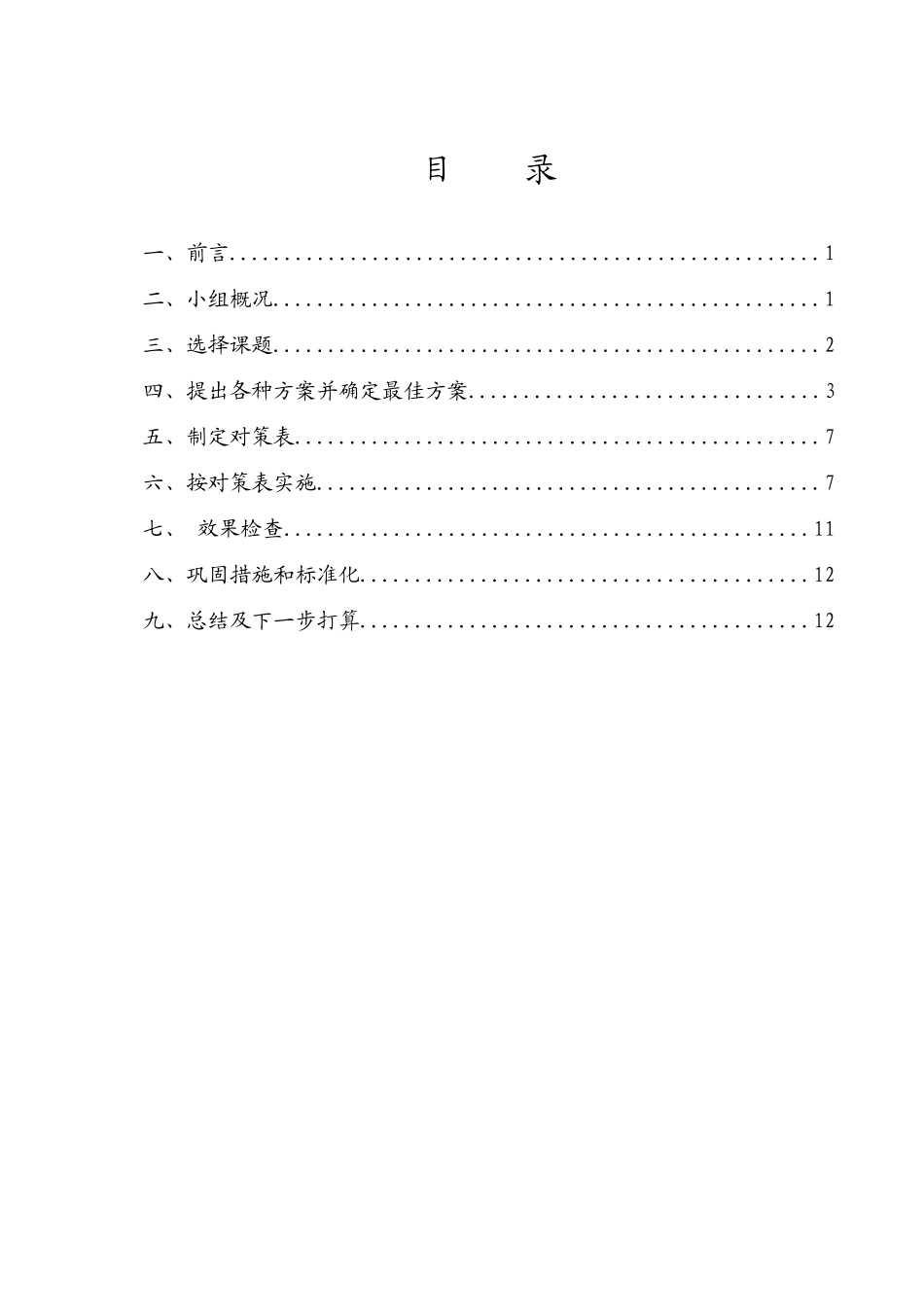 中铁建电化局南方公司宁杭电力QC报中建协_第2页