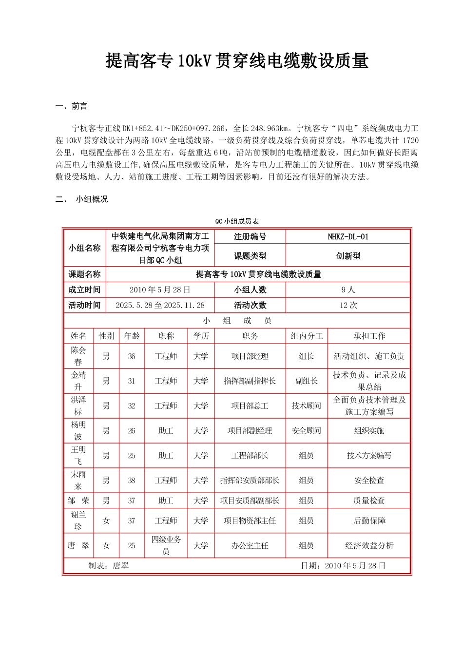 中铁建电化局南方公司宁杭电力QC报中建协_第3页