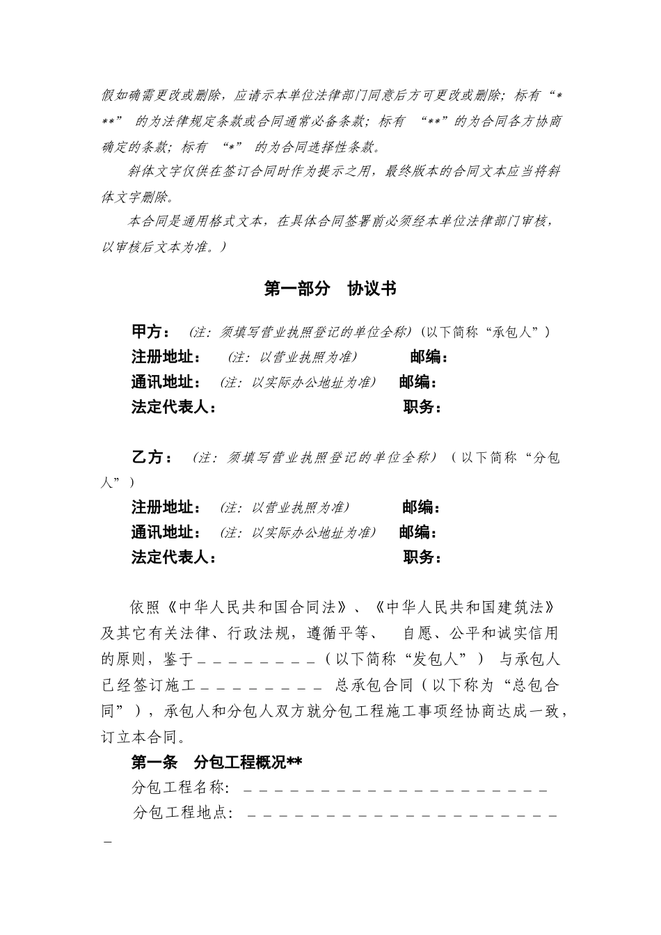 中铁建设工程施工专业分包合同_第2页