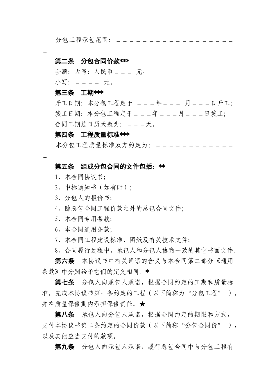 中铁建设工程施工专业分包合同_第3页