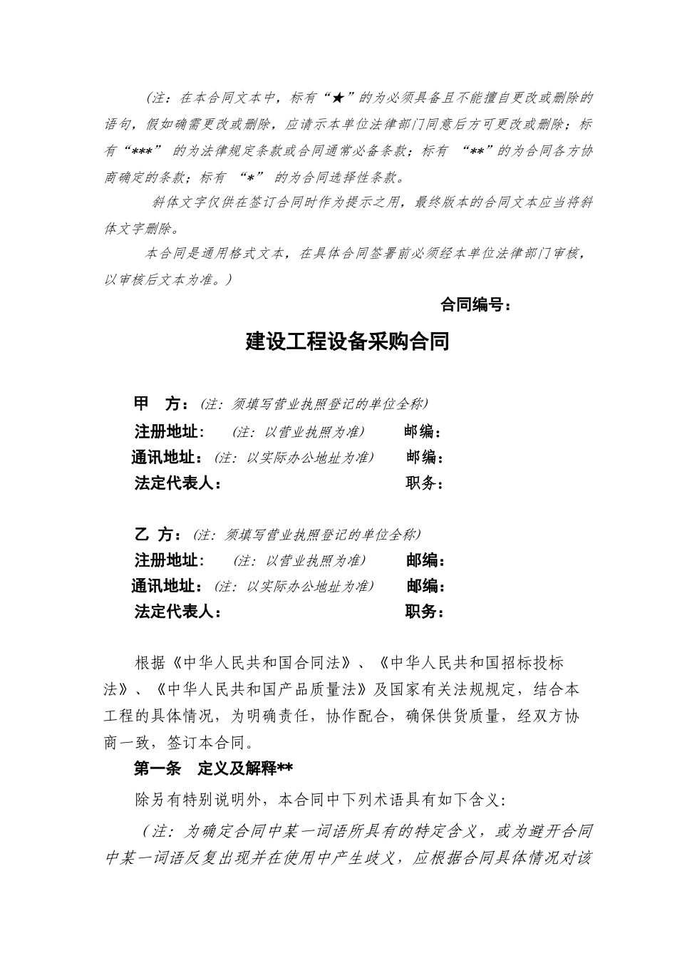 中铁建设工程设备采购合同_第2页