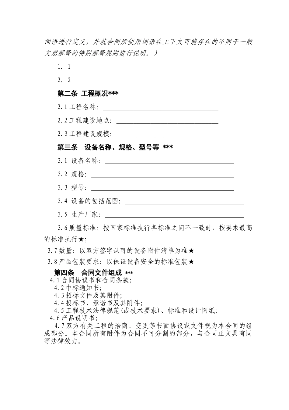 中铁建设工程设备采购合同_第3页