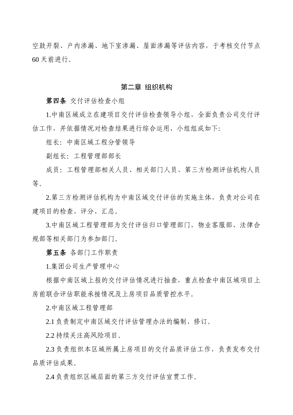 中铁房地产集团中南区域交付评估管理办法_第2页