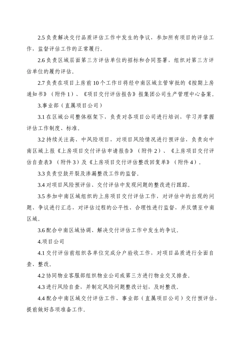 中铁房地产集团中南区域交付评估管理办法_第3页
